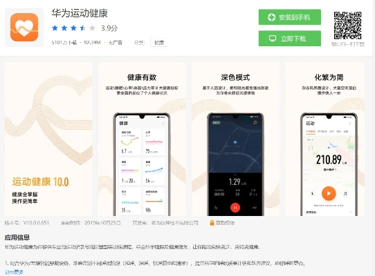 华为运动健康版本,综合分析解释定义&基础版_v7.927