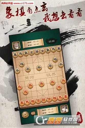 单机版途游象棋同慧聪官方下载,详细数据解释定义&amp;限量版_v10.952