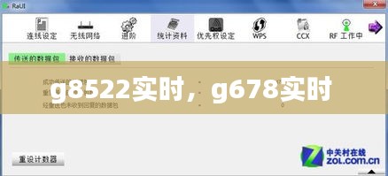g8522实时，g678实时 