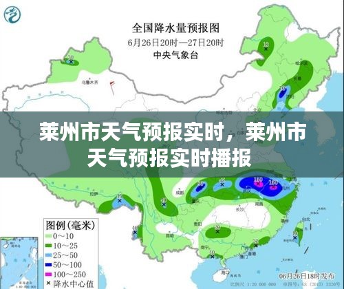 莱州市天气预报实时，莱州市天气预报实时播报 