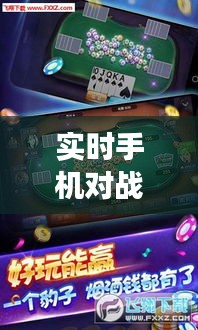实时手机对战游戏软件，实时手机对战游戏软件有哪些 