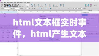 html文本框实时事件，html产生文本框 