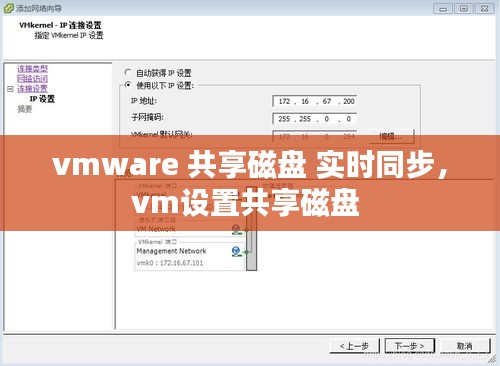 vmware 共享磁盘 实时同步，vm设置共享磁盘 