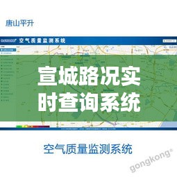 宣城路况实时查询系统，宣城高速路口封闭情况查询 