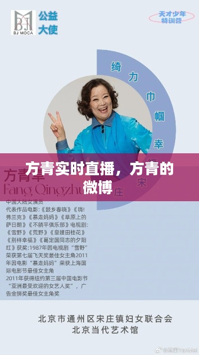 方青实时直播，方青的微博 