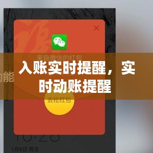 入账实时提醒，实时动账提醒 