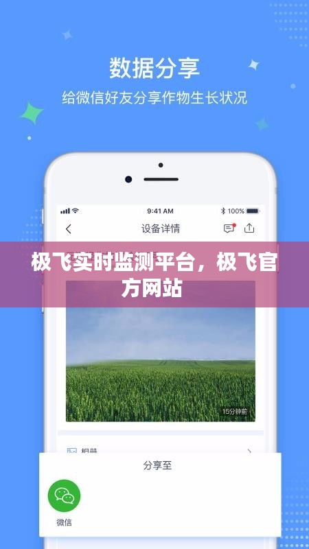 极飞实时监测平台，极飞官方网站 