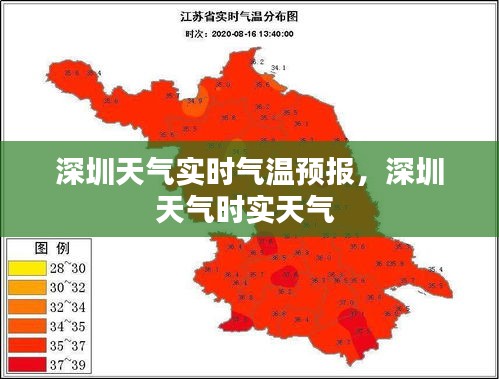 深圳天气实时气温预报，深圳天气时实天气 