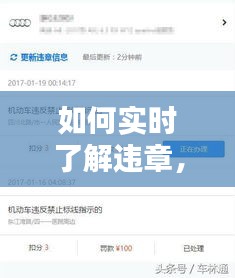 如何实时了解违章，实时违章查询马上知道是否违章怎么办? 