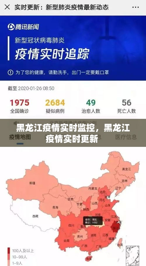 黑龙江疫情实时监控，黑龙江疫情实时更新 