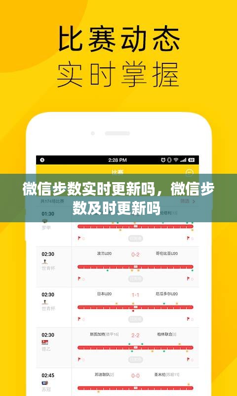 微信步数实时更新吗，微信步数及时更新吗 