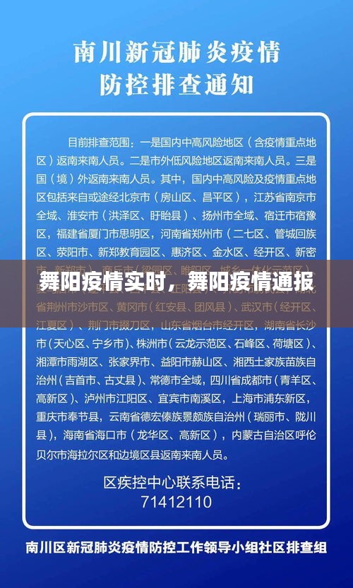舞阳疫情实时，舞阳疫情通报 