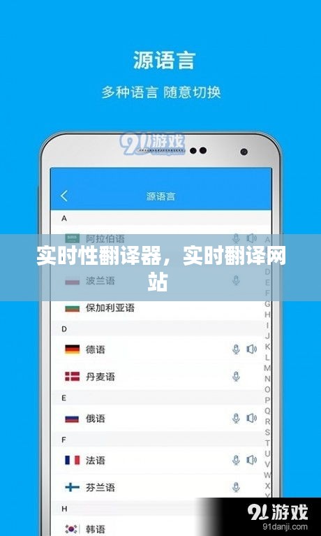 实时性翻译器，实时翻译网站 