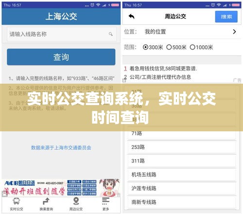 实时公交查询系统，实时公交时间查询 