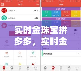 实时金珠宝拼多多，实时金珠宝拼多多是真的吗 