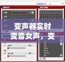变声器实时变音女声，变声器2021 