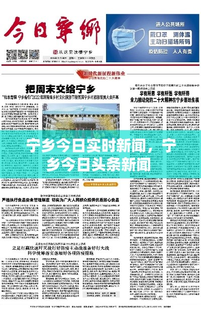 宁乡今日实时新闻，宁乡今日头条新闻 