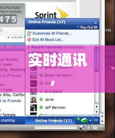 实时通讯， 