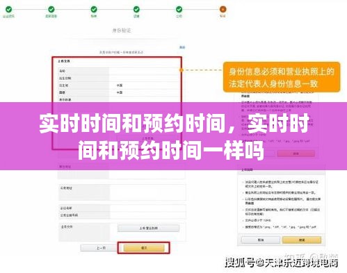 实时时间和预约时间，实时时间和预约时间一样吗 