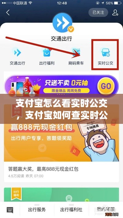 支付宝怎么看实时公交，支付宝如何查实时公交 