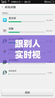 跟别人实时视频很卡，视频聊天时对方很卡是谁的网有问题 