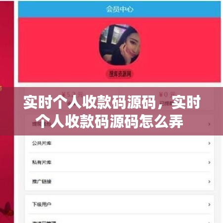 实时个人收款码源码，实时个人收款码源码怎么弄 