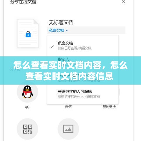 怎么查看实时文档内容，怎么查看实时文档内容信息 