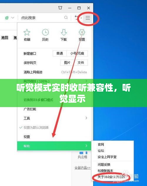 听觉模式实时收听兼容性，听觉显示 