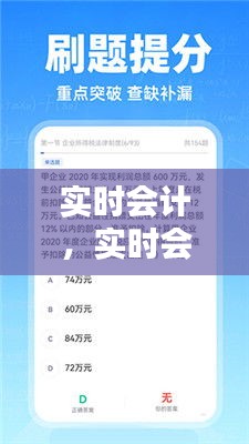 实时会计，实时会计是什么 