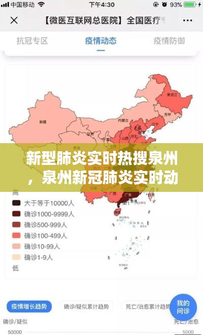 新型肺炎实时热搜泉州，泉州新冠肺炎实时动态 