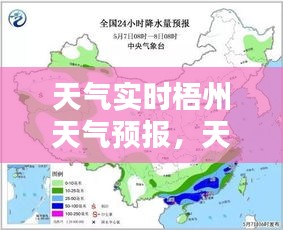 天气实时梧州天气预报，天气实时梧州天气预报查询 