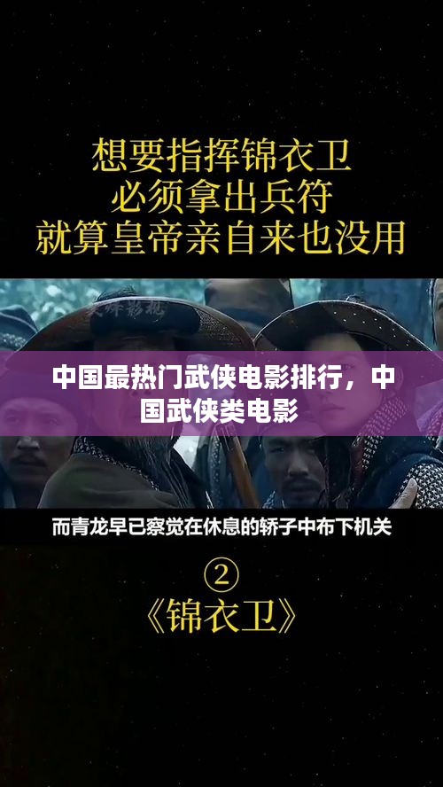 中国最热门武侠电影排行，中国武侠类电影 