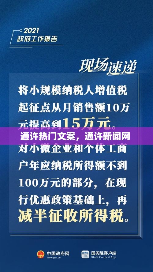 通许热门文案，通许新闻网 