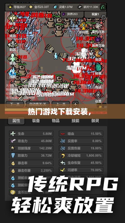 热门游戏下载安装， 