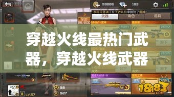 穿越火线最热门武器，穿越火线武器排行榜2020 