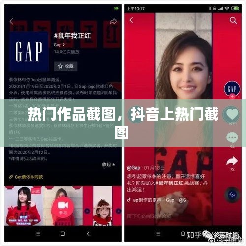 热门作品截图，抖音上热门截图 