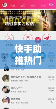 快手助推热门，快手助推上热门 