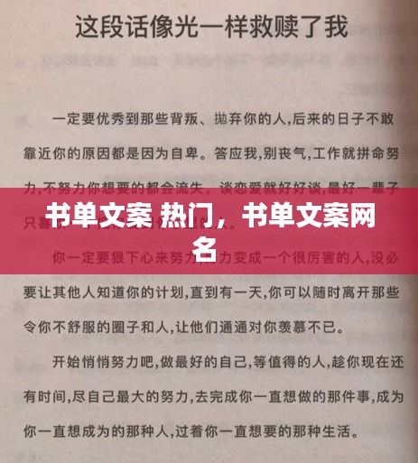 书单文案 热门，书单文案网名 