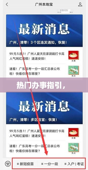 热门办事指引， 