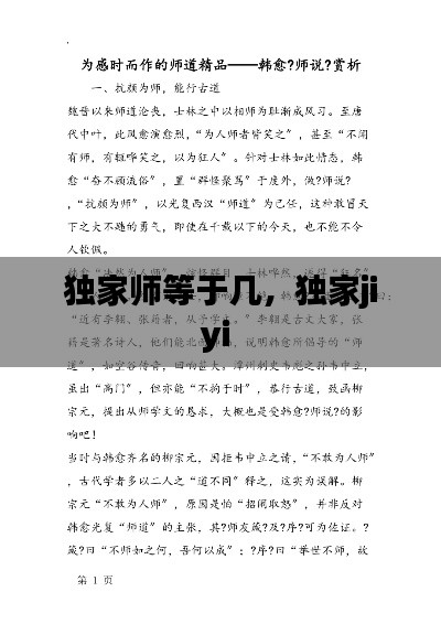 独家师等于几，独家jiyi 