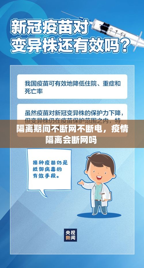 隔离期间不断网不断电，疫情隔离会断网吗 