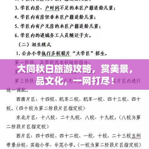 大同秋日旅游攻略，赏美景，品文化，一网打尽！