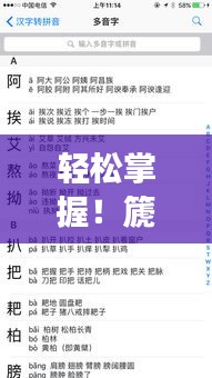 轻松掌握！篪字正确读音及释义，一键搜索百度全知道