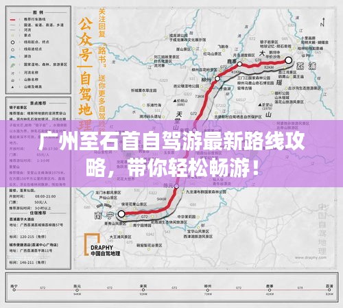 广州至石首自驾游最新路线攻略，带你轻松畅游！