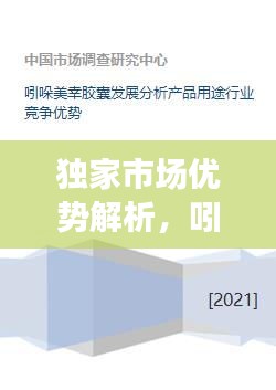 独家市场优势解析，吲哚布芬的持久独享地位