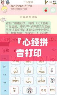 『心经拼音打印版，百度收录热门标题』