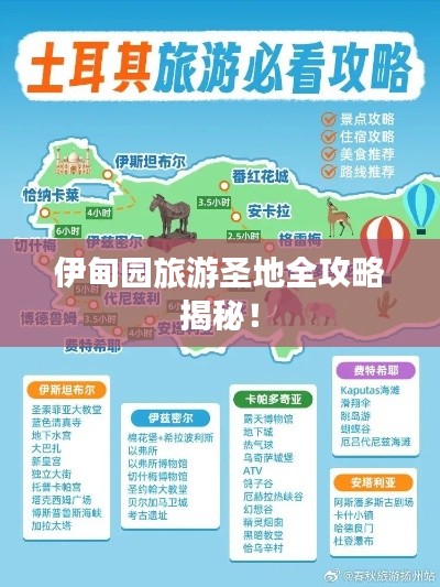 伊甸园旅游圣地全攻略揭秘！