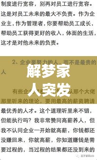 解梦家人突发疾病背后的深层含义，梦境启示与应对策略