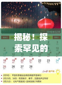 揭秘！探索罕见的1982年日历全貌