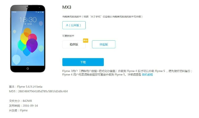 魅蓝还原系统版本,诠释分析解析 进阶款_v4.179
